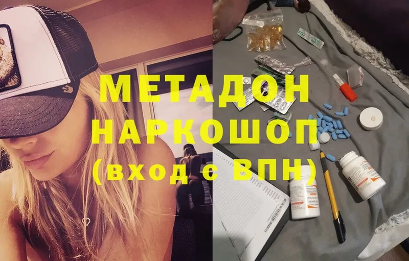 МЕТАДОН methadone  Белоусово 